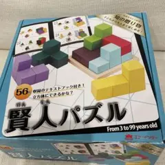 賢人パズル 56ピース 知育玩具