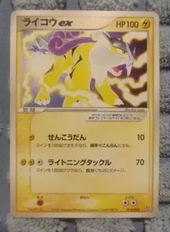 ポケモンカード　ライコウex　014/033