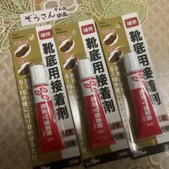 一度修理すると、2年くらいは持ちそうです　接着剤　靴底用　靴底用　靴補修　速乾