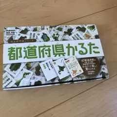 都道府県カルタ