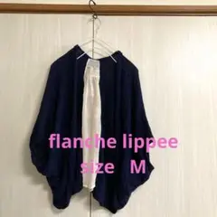 フランシュリッペ　ボレロカーディガン　M