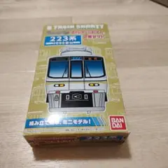 Bトレ 223系 1000番台 内袋未開封品　未組立　JR西日本 1