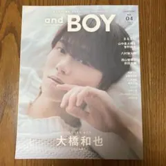 and BOY Vol.04 大橋和也 表紙