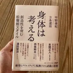 身体は考える　甲野善紀✖️方条遼雨