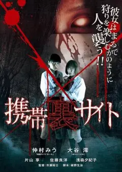 新品未開封 セル版 携帯裏サイト DVD 仲村みう 大谷澪 市瀬裕士