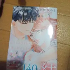 どうしようもない僕とキスしよう 11