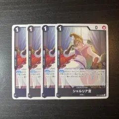 ワンピースカード シャルリア宮 UC