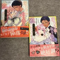 悪役令嬢の取り巻きAですが、王太子殿下に迫られています。②③巻2冊セット