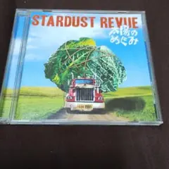 スターダストレビュー/太陽のめぐみ（通常版）