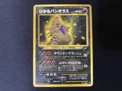 【激レア】値下げ可能！ポケモンカード　旧裏　ひかるバンギラス