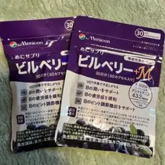 ビルベリー メニコン