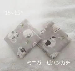 ミニガーゼハンカチ