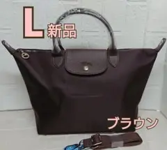 ロンシャン LONGCHAMP プリアージュ L ブラウン