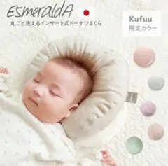 エスメラルダ　ドーナツ枕　スモーキーパープル