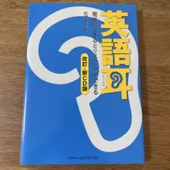 英語耳 発音ができるとリスニングができる