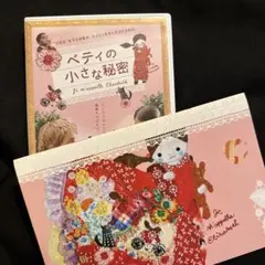 ベティの小さな秘密('06仏) 【パンフレット付き】