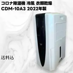 2025年最新】cdm-10a3の人気アイテム - メルカリ