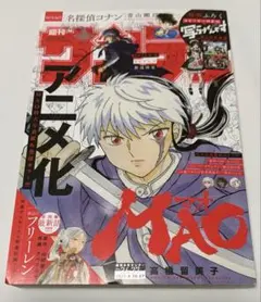 週刊少年サンデー　36・37号