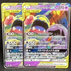ベトベトン＆アローラベトベトンGX 029/095 RR 2枚セット