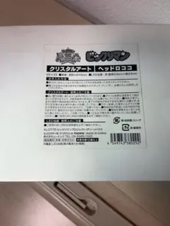 bikkuriman（LOTTE） - ビックリマン　クリスタルアート　受注生産商品　スーパーゼウス　未開封　未使用品 ビックリマン クリスタルアート スーパーゼウス【受注生産商品