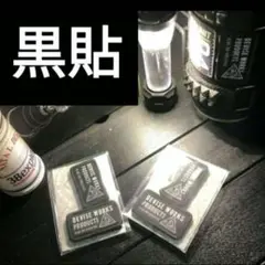 DEVISE WORKS デバイスワークス ベルクロ ワッペン 黒 DEVISEワッペン（小） | DEVISE WORKS | キャンプ用品