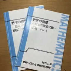 2025年最新】数学の真髄基本原理追究編の人気アイテム - メルカリ