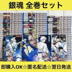 【匿名配送】銀魂 全77巻 漫画 空知英秋 全巻セット【送料無料】