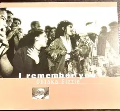 おおたか静流 I remember you
