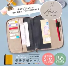 【新品・未使用】LUCIANNA 母子手帳ケース ベージュ B6サイズ対応