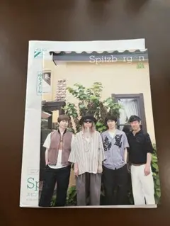 spitz☆スピッツベルゲン会報【vol.133】☆