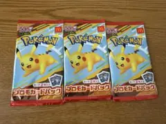 ポケモンカード　マクドナルドハッピーセット2025プロモカード 3パック