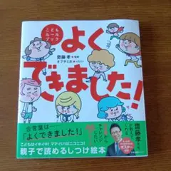 よくできました！絵本