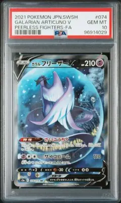 ガラルフリーザーV SA SR 【PSA10】 PSA10鑑定済〕ガラルフリーザーV(SA)【SR】{074/070}