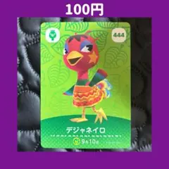 ★デジャネイロ どうぶつの森 あつ森 amiibo アミーボ カード