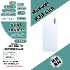 【新品】Huawei P30 Lite対応 ガラスフィルムa