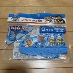 パウ・パトロール レインシューズカバー Sサイズ
