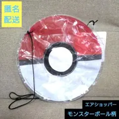イベント限定★オリジナル エアショッパー(モンスターボール柄)メガポケモンガチャ