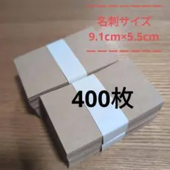 クラフトミニカード　まとめ売り 400枚