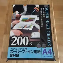 スーパーファイン紙　スーパー ハイグレード A4用紙 200枚