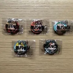 【新品未開封】ナツコミ缶バッジ　ハイキュー　5個セット