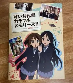2025年最新】けいおん部カラフルメモリーズの人気アイテム