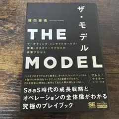ザ・モデル 福田康隆著　THE MODEL