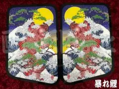★安全窓★　スーパーグレート　荒波花札三光之図 ☆安全窓☆ スーパーグレート 荒波花札三光之図一 番 安い