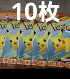 ポケモンカード MEGA マクドナルド ハッピーセット プロモカード 10枚