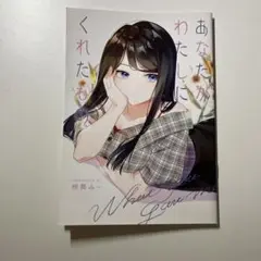 女子力高めな獅子原くん　漫画購入特典