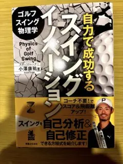 スイングイノベーション