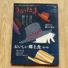 うかたま 2016年 vol.43