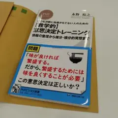 いつも決断に自信がもてない人のための〈数学的〉意思決定トレーニング : 情報の…