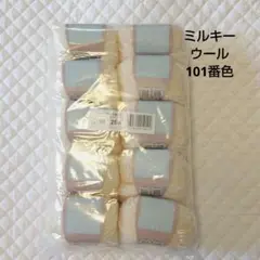 ユザワヤ ミルキー ウール 並太 ホワイト 白 まとめ売り 毛糸 101 編み物