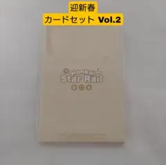崩壊スターレイル 迎新春 春節 カードセット